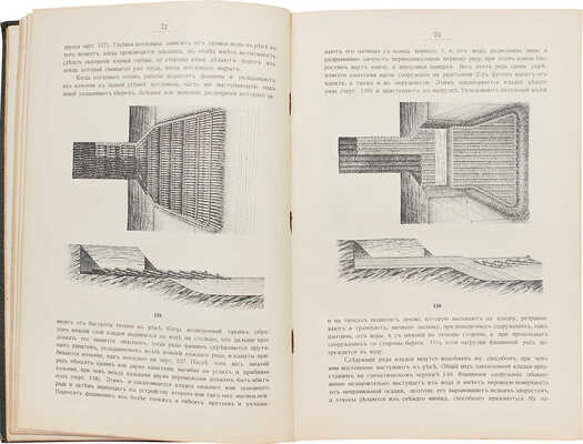 Радивановский В.И. Строительное искусство. Работы: земляные, фашинные, каменные, бетонные, деревянные... СПб., 1907.